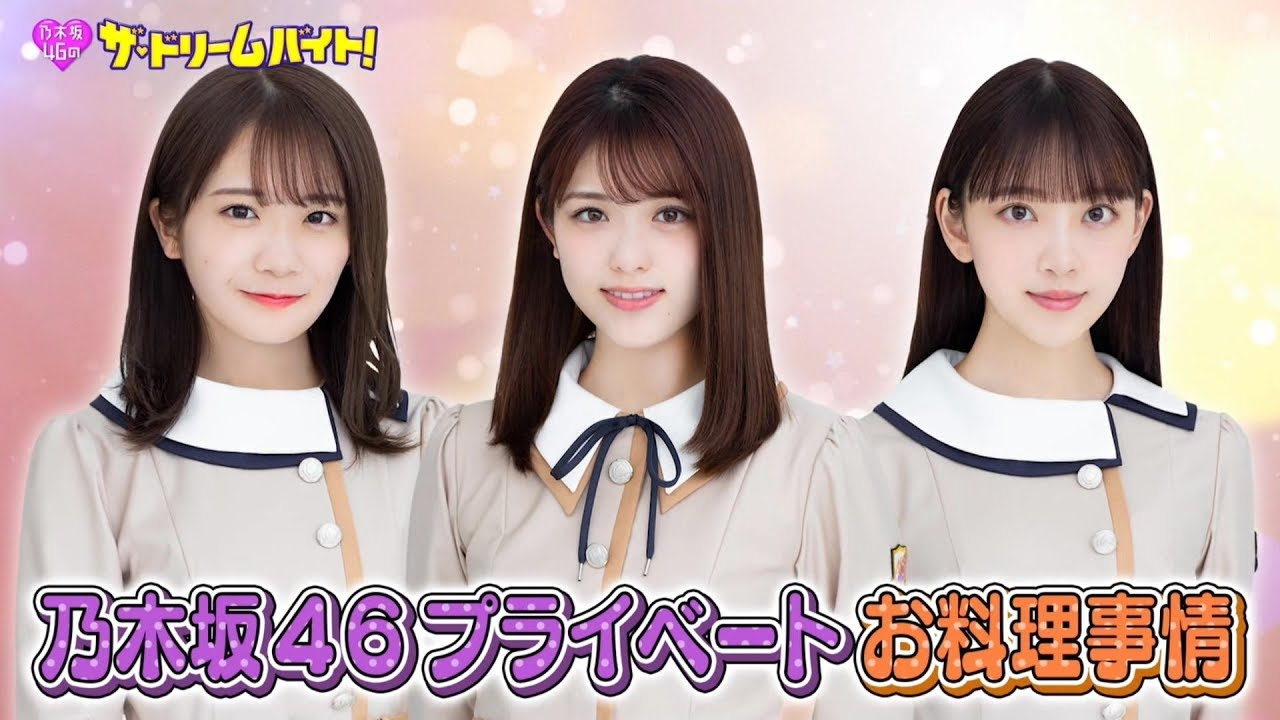 (生肉)乃木坂46 秋元真夏 松村沙友理 堀未央奈『ザ・ドリームバイト』20-05-26